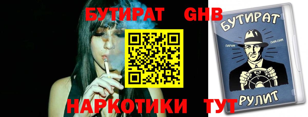 БУТИРАТ буратино Амурск