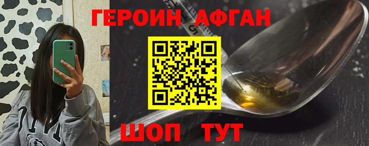 Героин хмурый  Вход с VPN  Героин  Амурск 